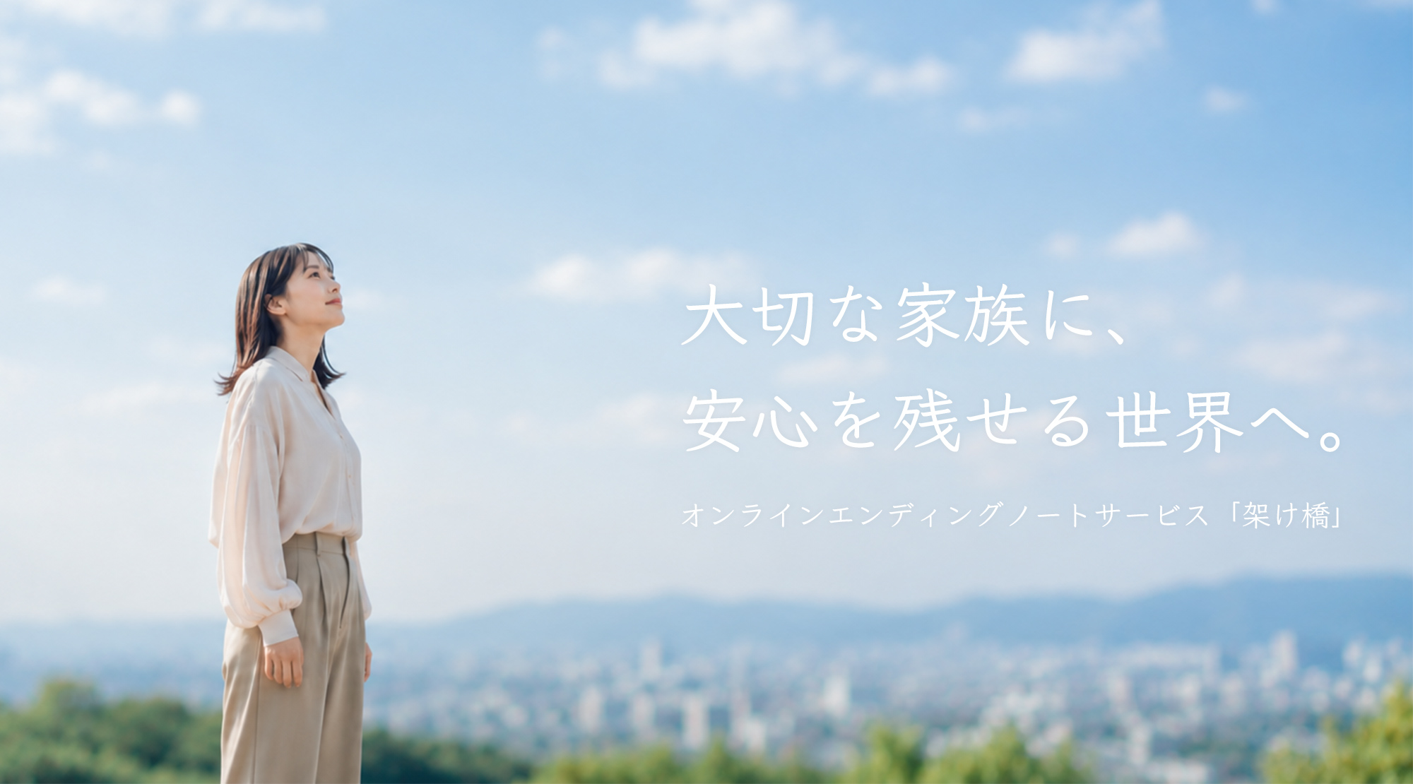 架け橋